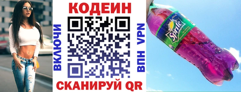 Кодеиновый сироп Lean напиток Lean (лин) Касимов